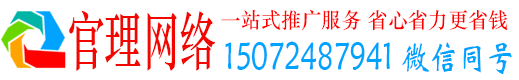 威海官理百度推广平台
